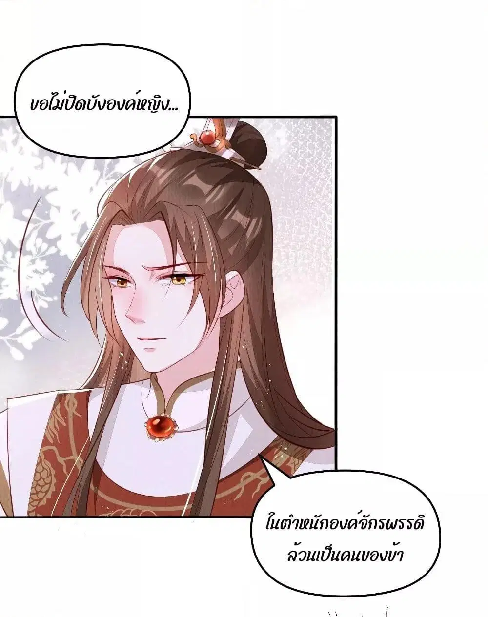 After I Bloom, a Hundred Flowers Will ill ตอนที่ 36 หน้า 2