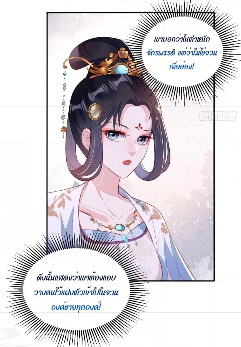 After I Bloom, a Hundred Flowers Will ill ตอนที่ 36 หน้า 3