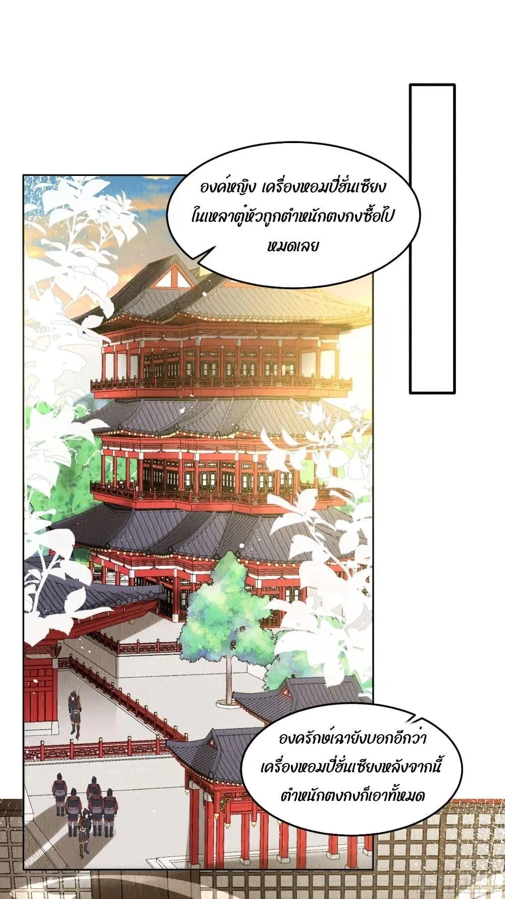 After I Bloom, a Hundred Flowers Will ill ตอนที่ 37 หน้า 2