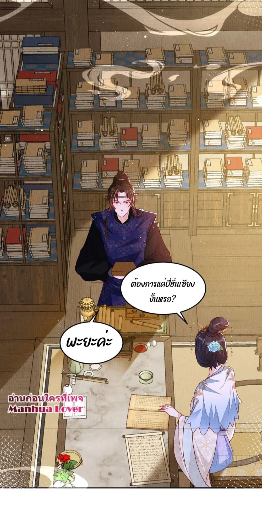 After I Bloom, a Hundred Flowers Will ill ตอนที่ 37 หน้า 3