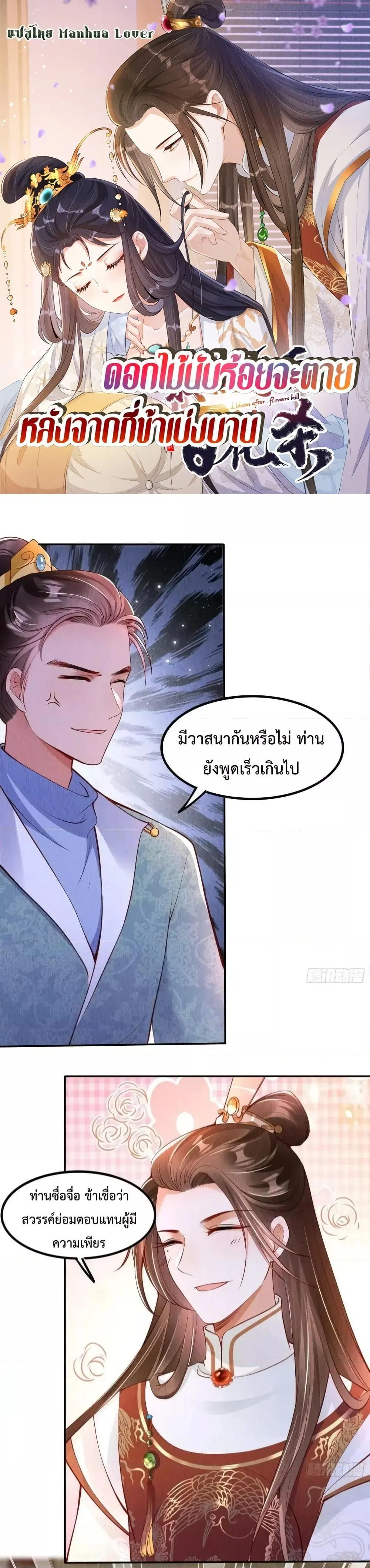 After I Bloom, a Hundred Flowers Will ill ตอนที่ 38 หน้า 1
