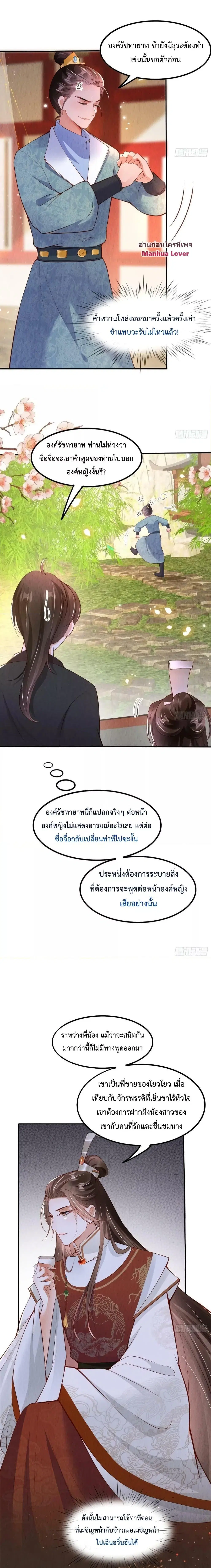 After I Bloom, a Hundred Flowers Will ill ตอนที่ 38 หน้า 3