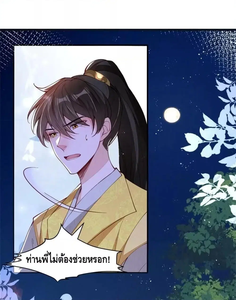 After I Bloom, a Hundred Flowers Will ill ตอนที่ 41 หน้า 2