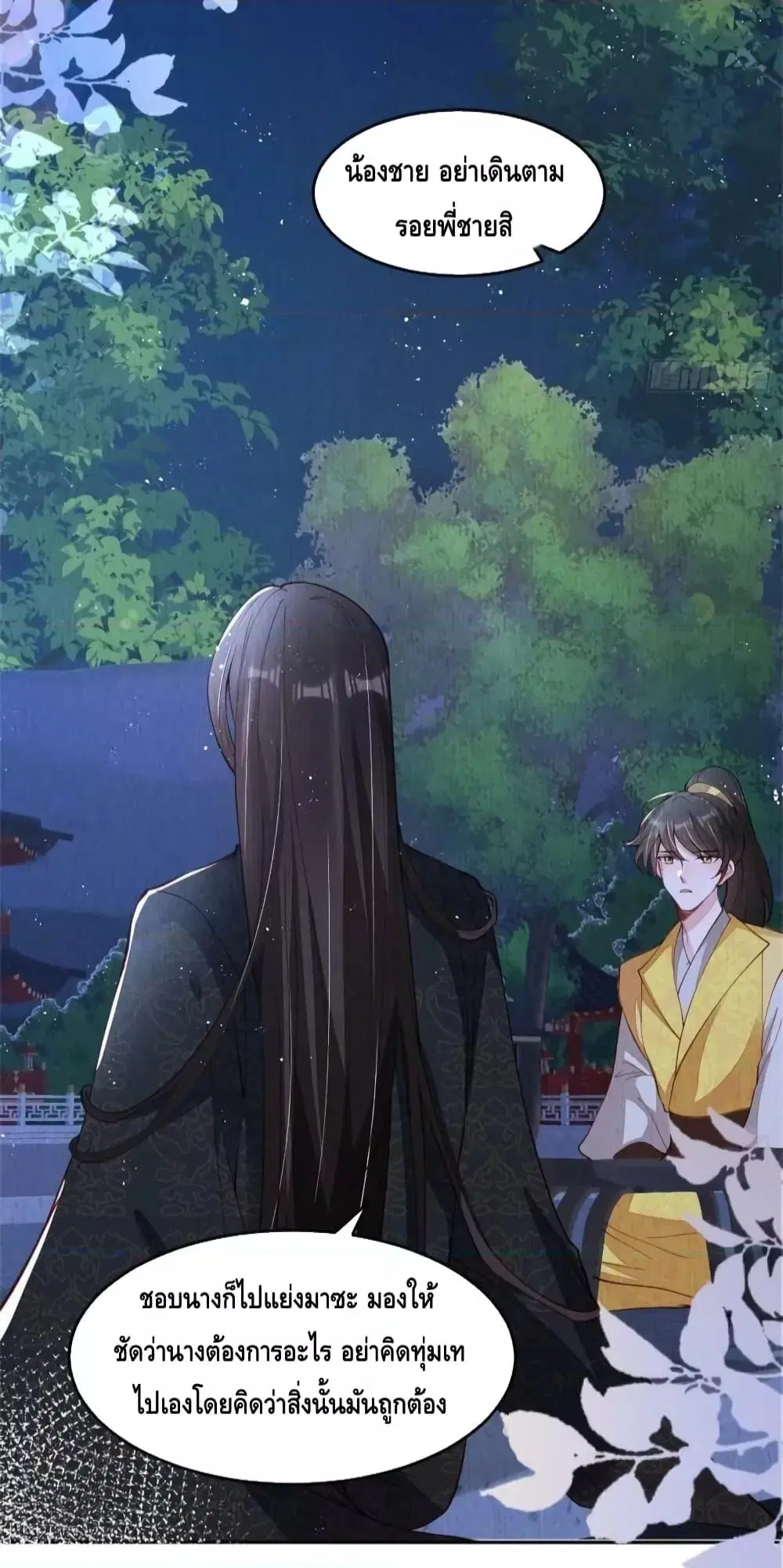 After I Bloom, a Hundred Flowers Will ill ตอนที่ 41 หน้า 3