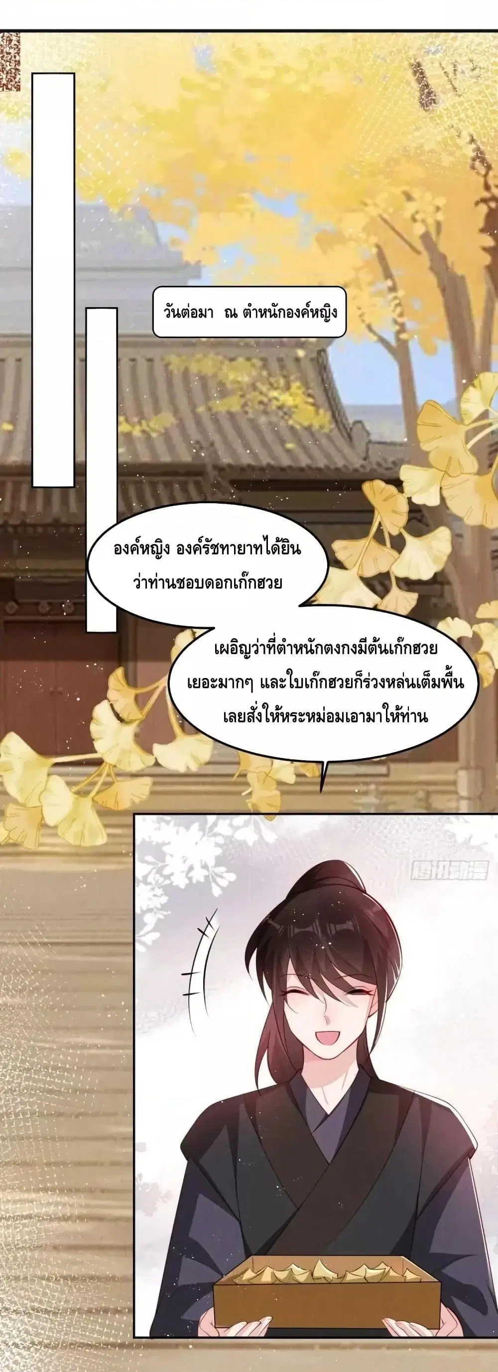 After I Bloom, a Hundred Flowers Will ill ตอนที่ 43 หน้า 2