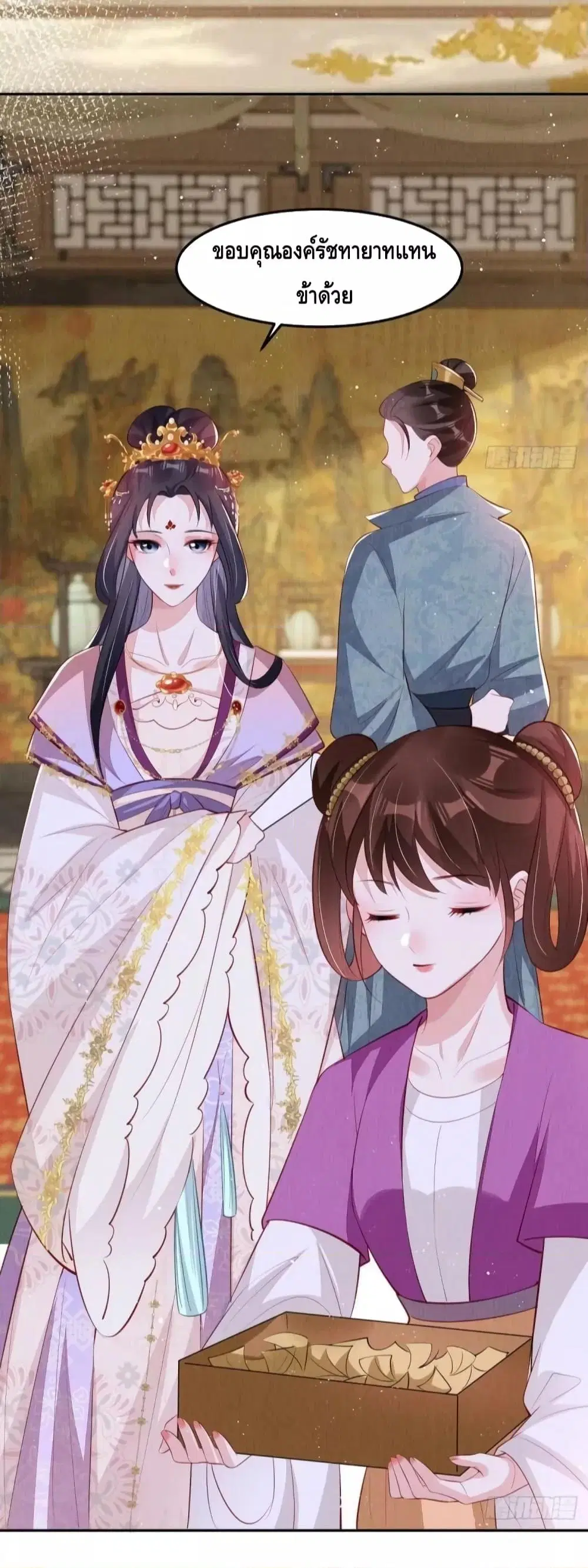 After I Bloom, a Hundred Flowers Will ill ตอนที่ 43 หน้า 3