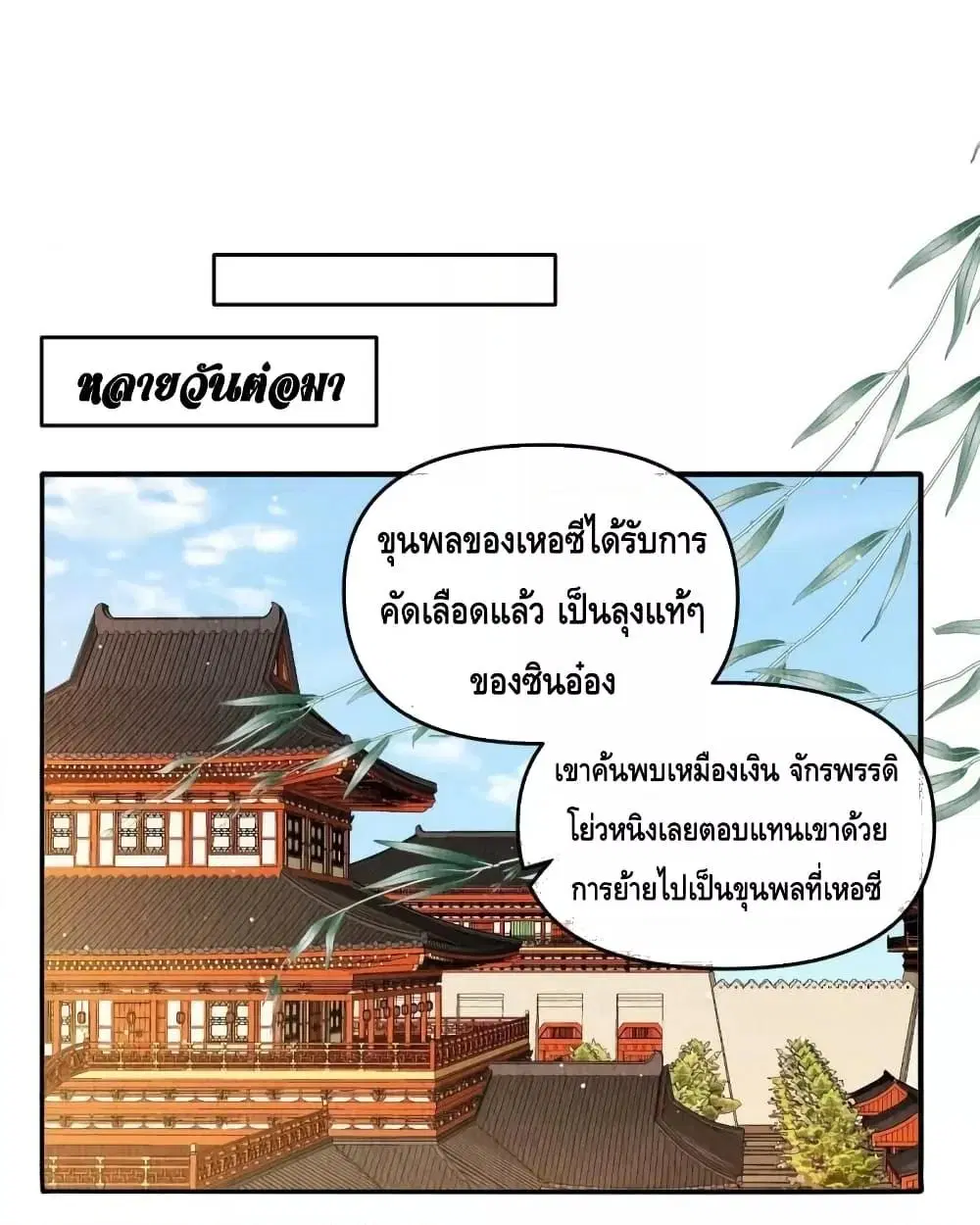 After I Bloom, a Hundred Flowers Will ill ตอนที่ 44 หน้า 2