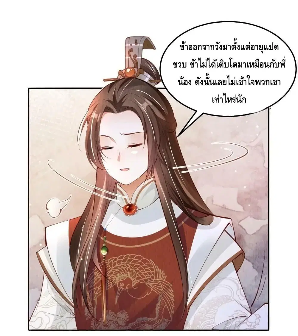 After I Bloom, a Hundred Flowers Will ill ตอนที่ 45 หน้า 2