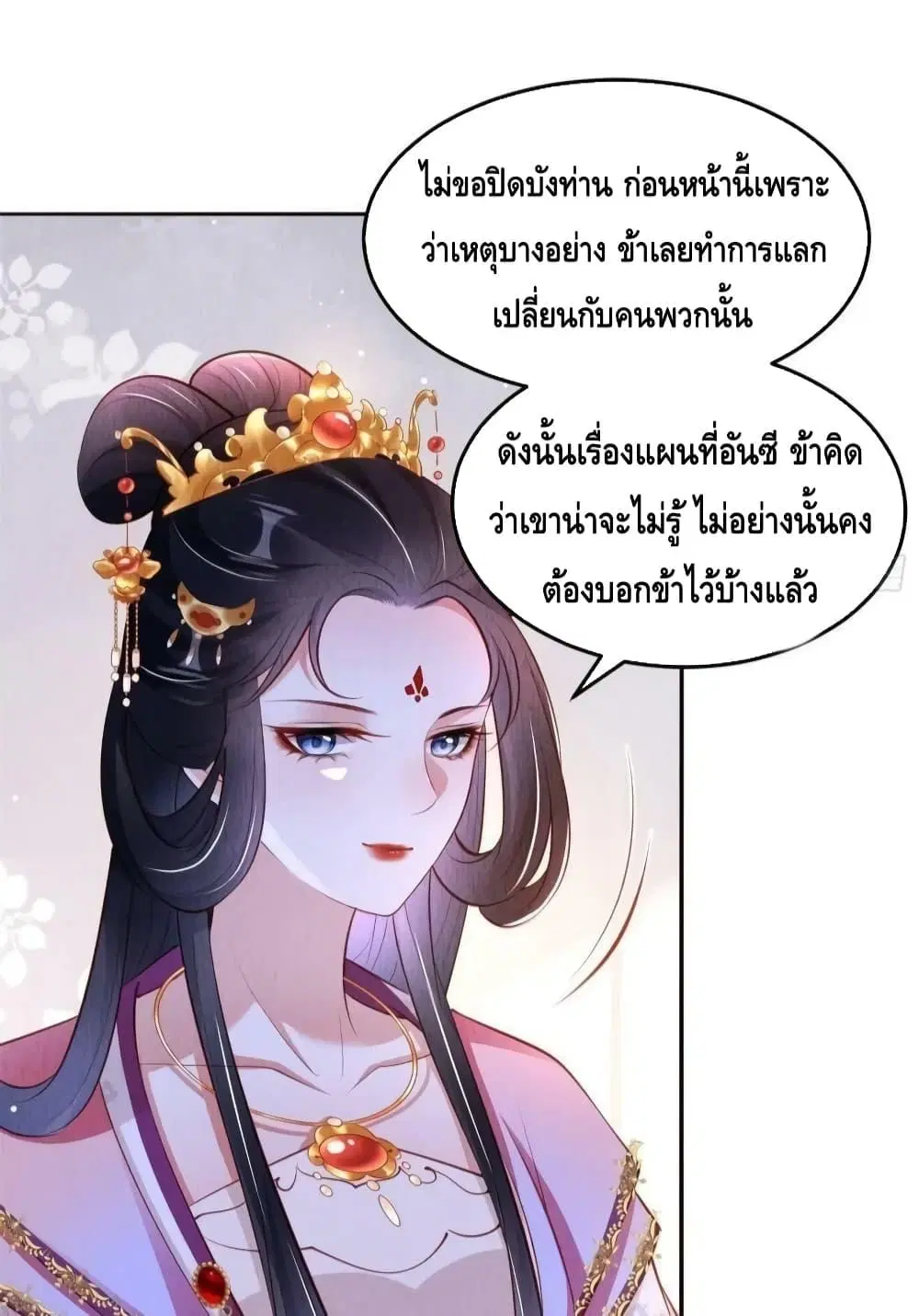 After I Bloom, a Hundred Flowers Will ill ตอนที่ 45 หน้า 3