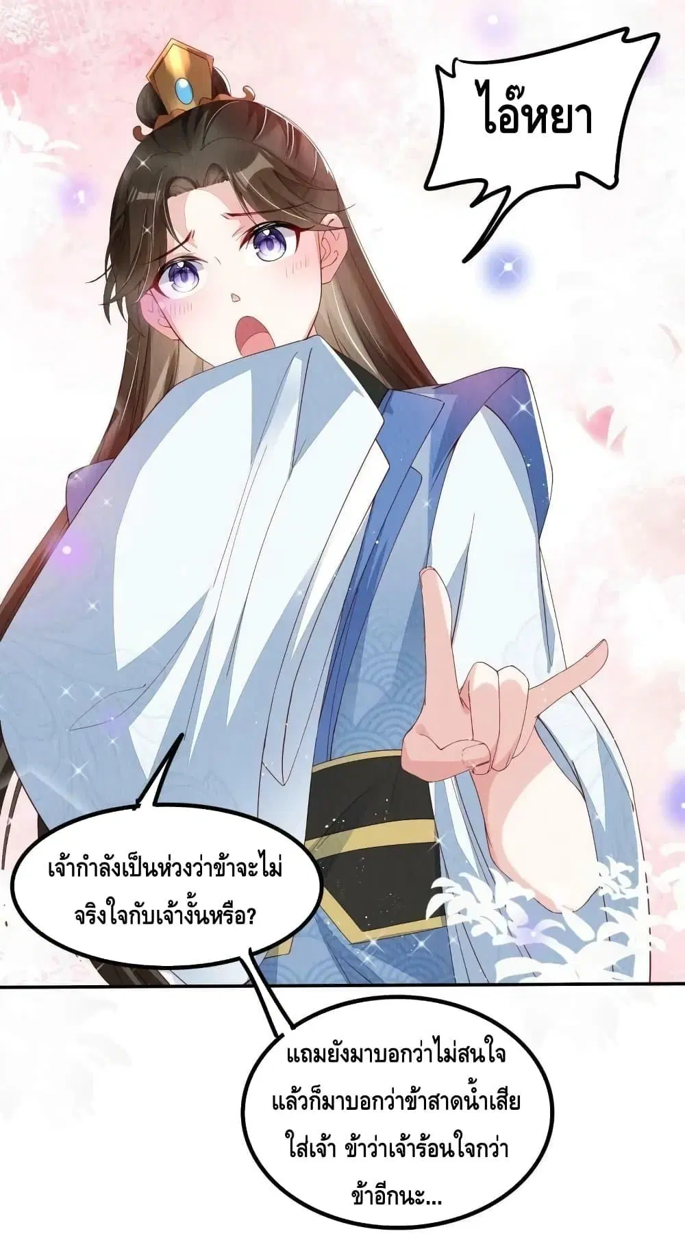 After I Bloom, a Hundred Flowers Will ill ตอนที่ 46 หน้า 2
