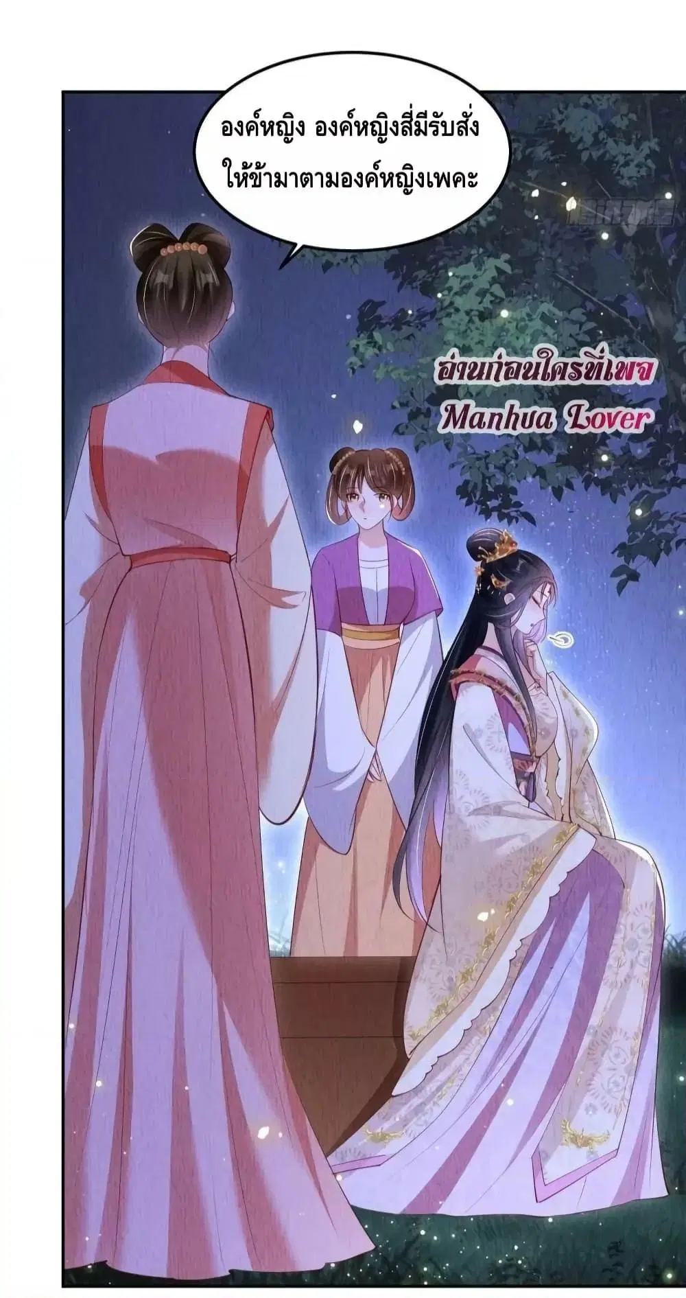 After I Bloom, a Hundred Flowers Will ill ตอนที่ 47 หน้า 3