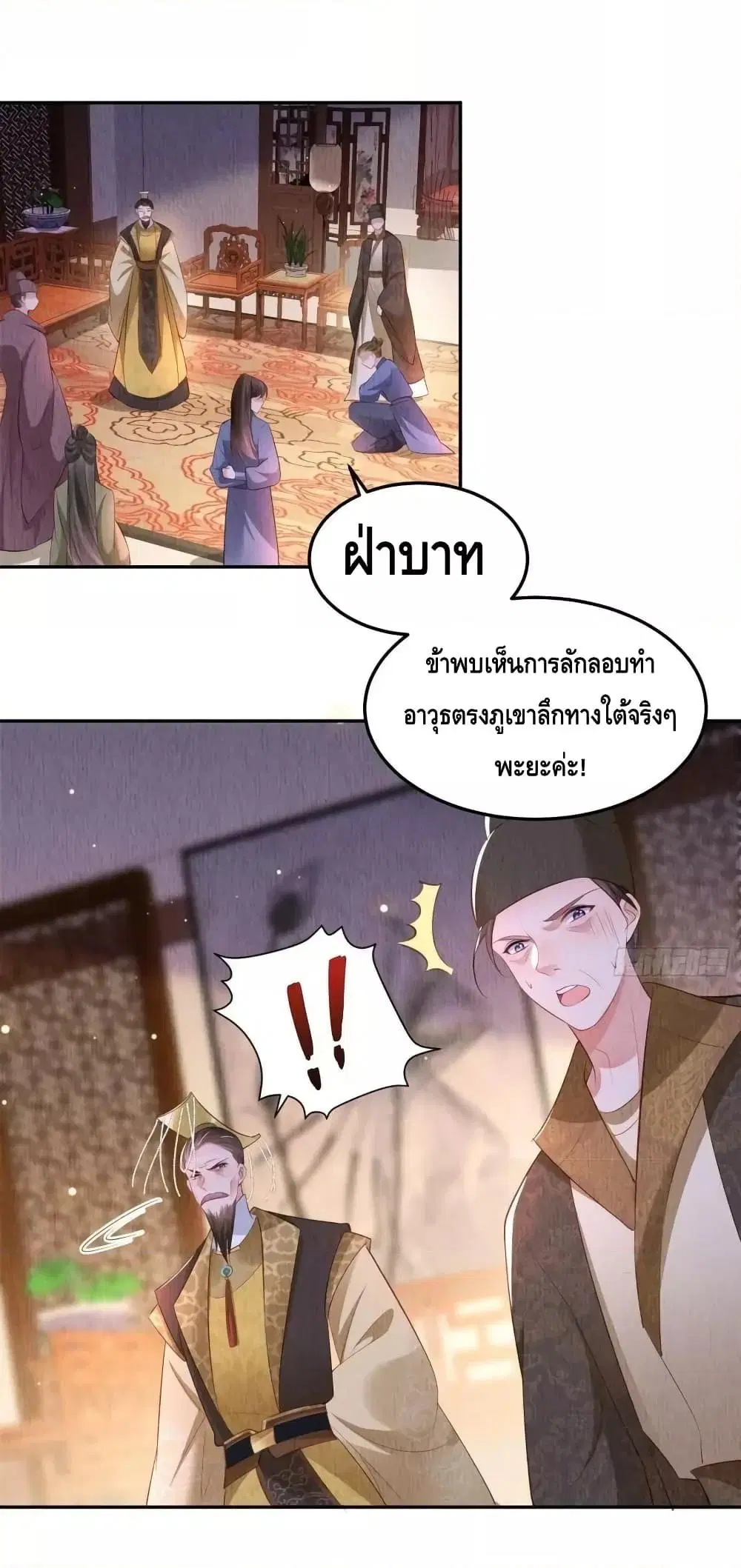 After I Bloom, a Hundred Flowers Will ill ตอนที่ 49 หน้า 2