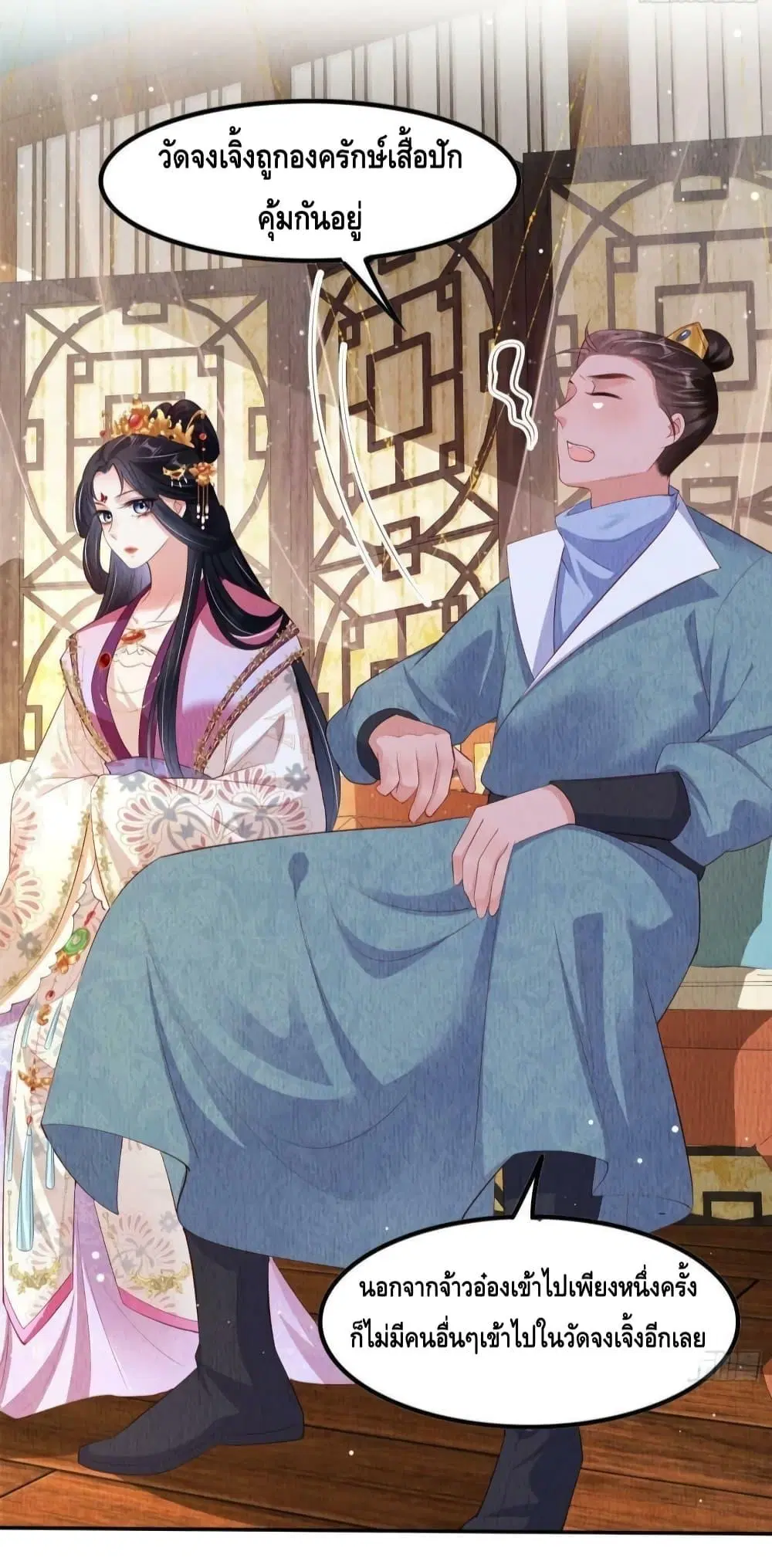 After I Bloom, a Hundred Flowers Will ill ตอนที่ 50 หน้า 3