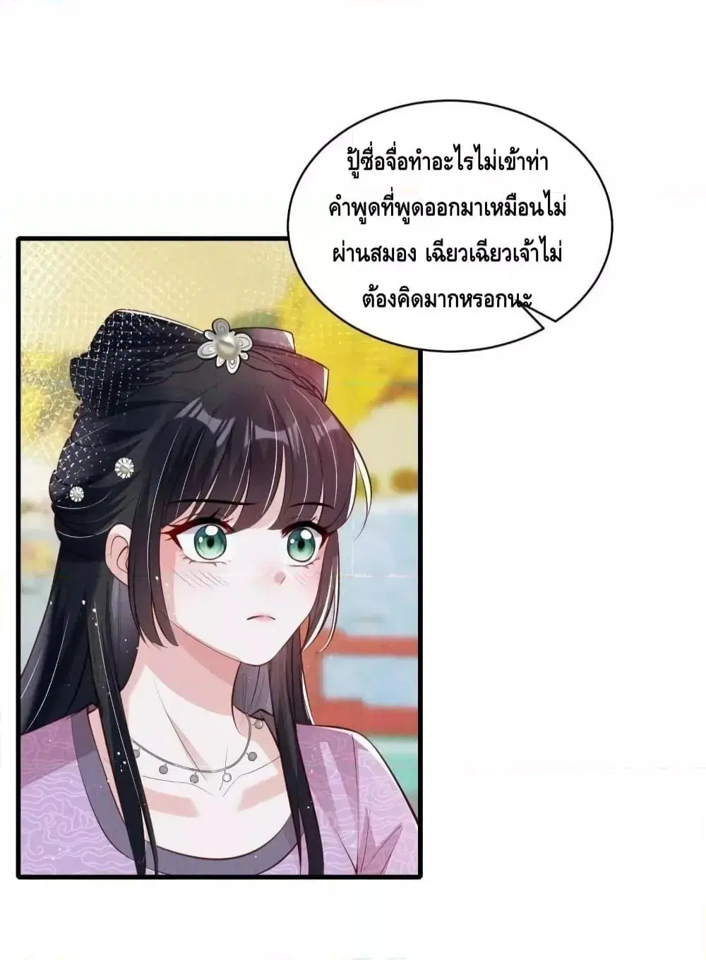 After I Bloom, a Hundred Flowers Will ill ตอนที่ 51 หน้า 3