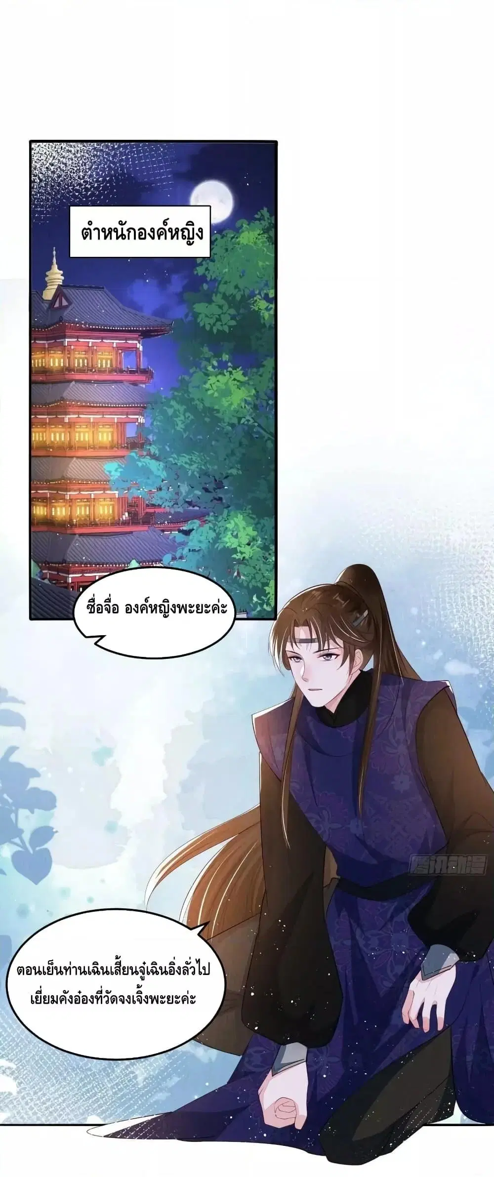 After I Bloom, a Hundred Flowers Will ill ตอนที่ 52 หน้า 2