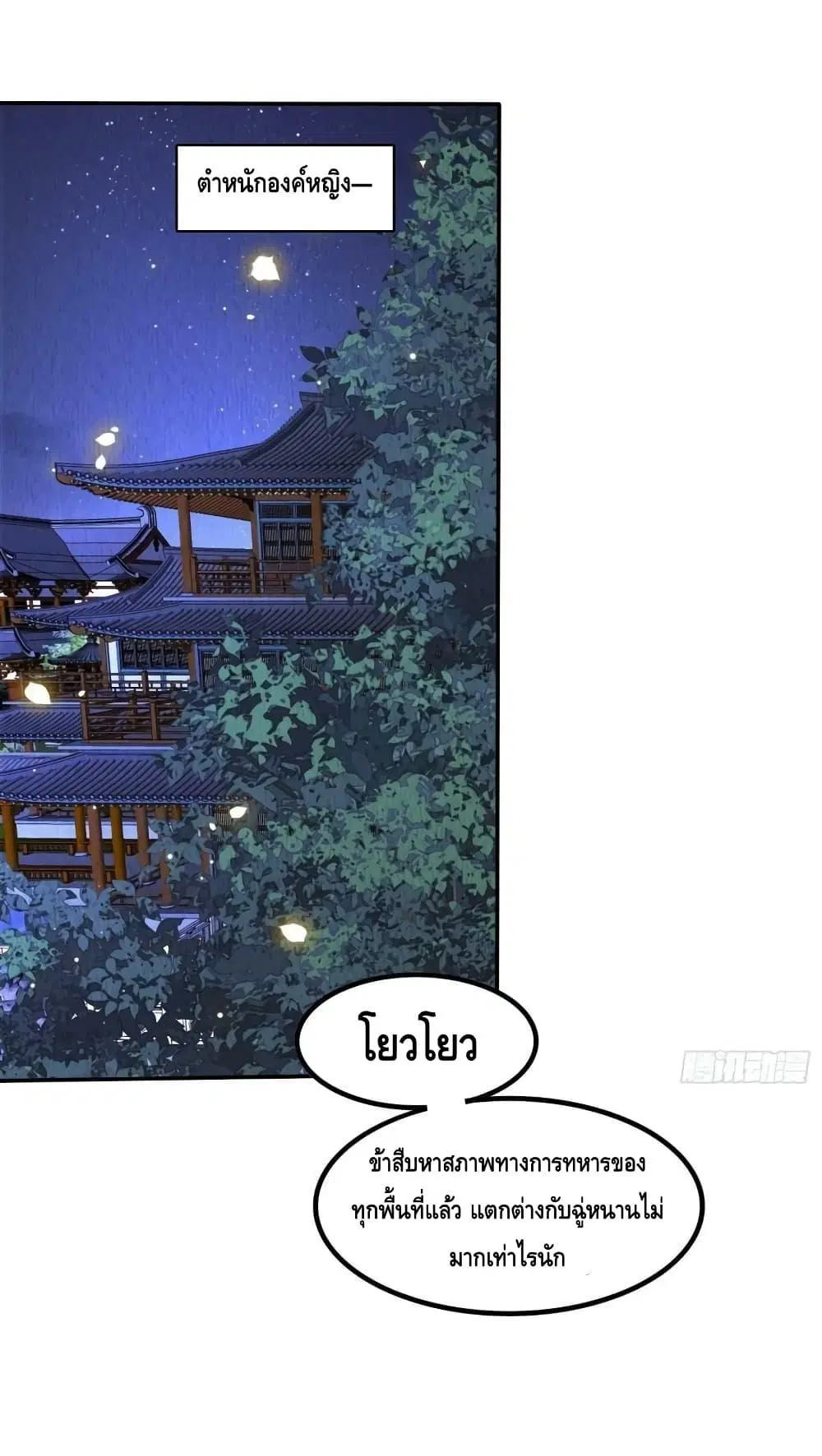 After I Bloom, a Hundred Flowers Will ill ตอนที่ 53 หน้า 2