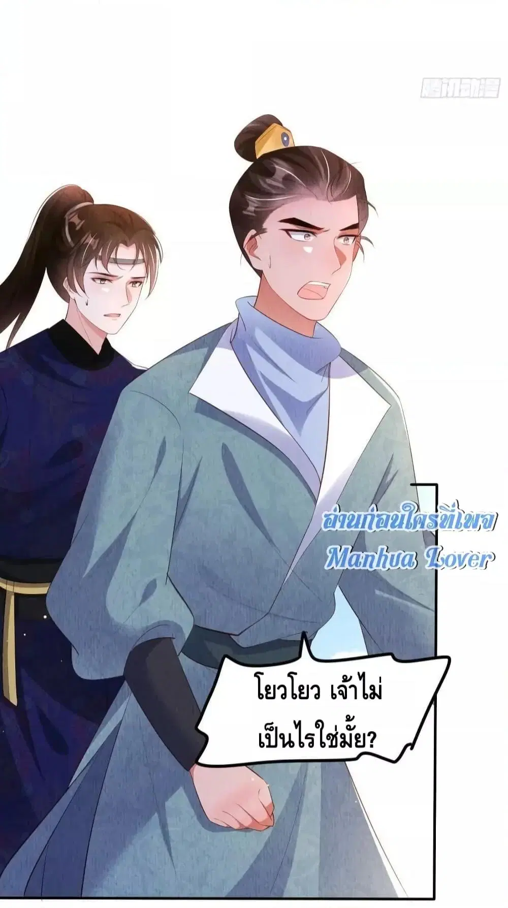 After I Bloom, a Hundred Flowers Will ill ตอนที่ 55 หน้า 3