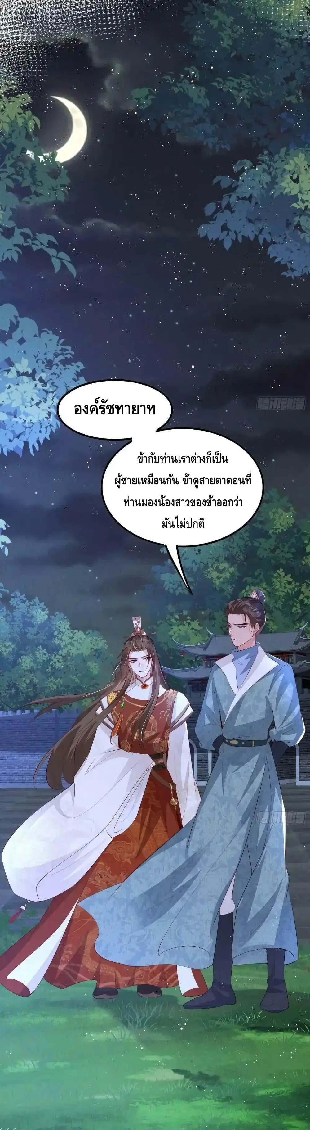 After I Bloom, a Hundred Flowers Will ill ตอนที่ 58 หน้า 2