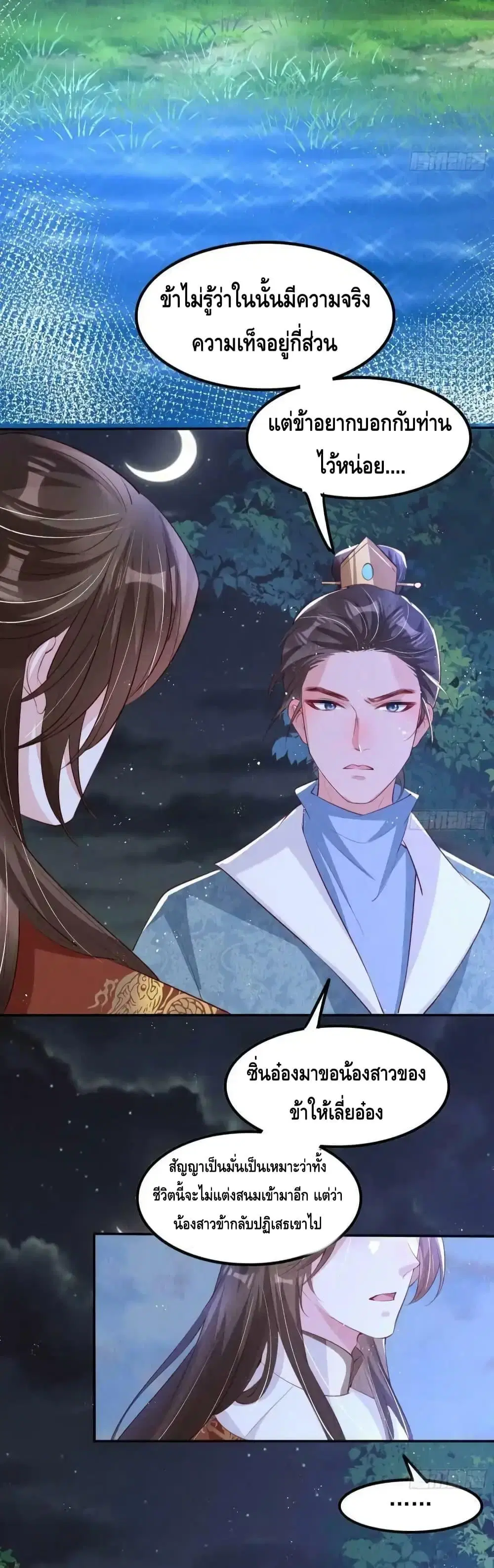 After I Bloom, a Hundred Flowers Will ill ตอนที่ 58 หน้า 3