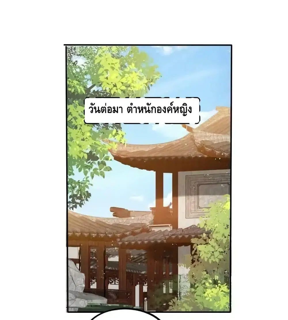 After I Bloom, a Hundred Flowers Will ill ตอนที่ 59 หน้า 2