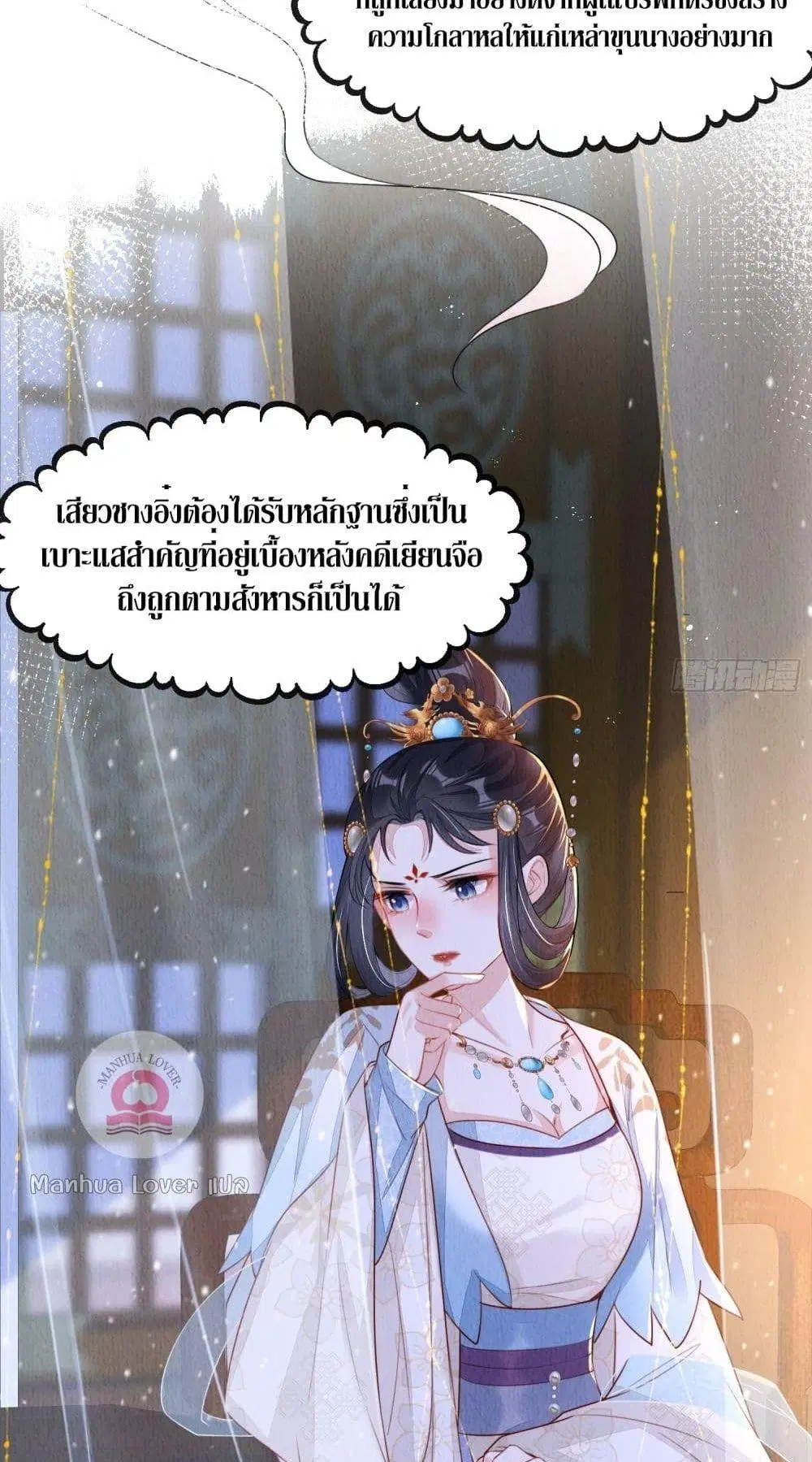 After I Bloom, a Hundred Flowers Will ill ตอนที่ 6 หน้า 3