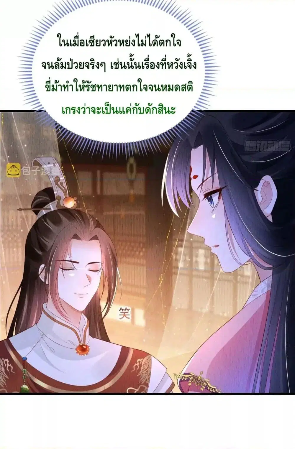 After I Bloom, a Hundred Flowers Will ill ตอนที่ 60 หน้า 3