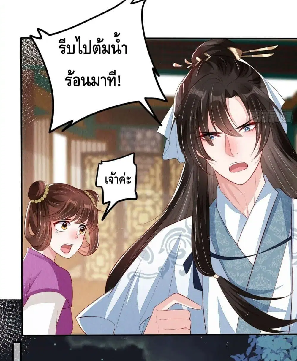 After I Bloom, a Hundred Flowers Will ill ตอนที่ 61 หน้า 3