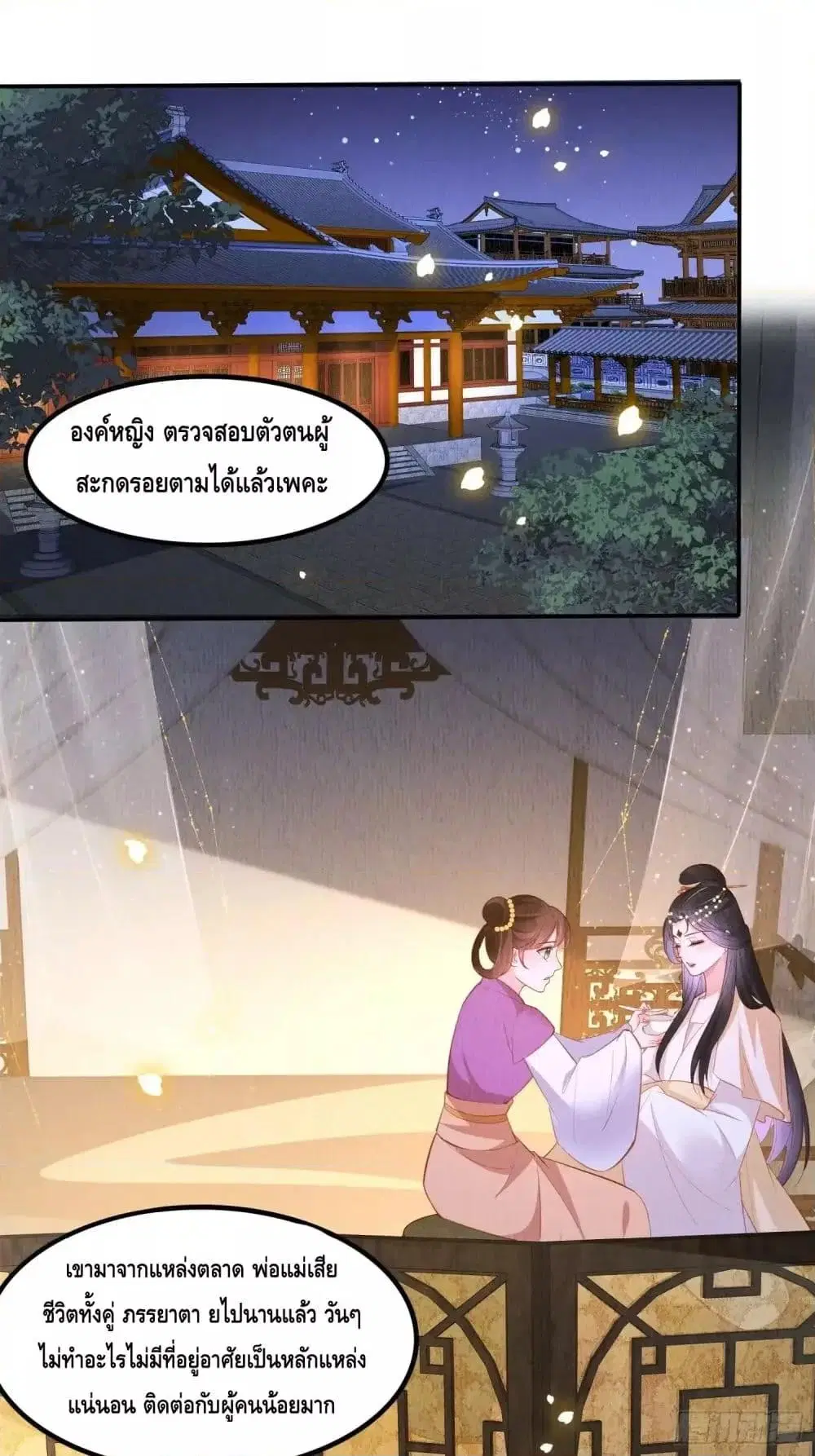 After I Bloom, a Hundred Flowers Will ill ตอนที่ 64 หน้า 3
