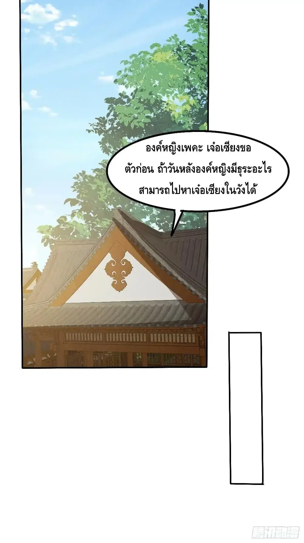 After I Bloom, a Hundred Flowers Will ill ตอนที่ 66 หน้า 2