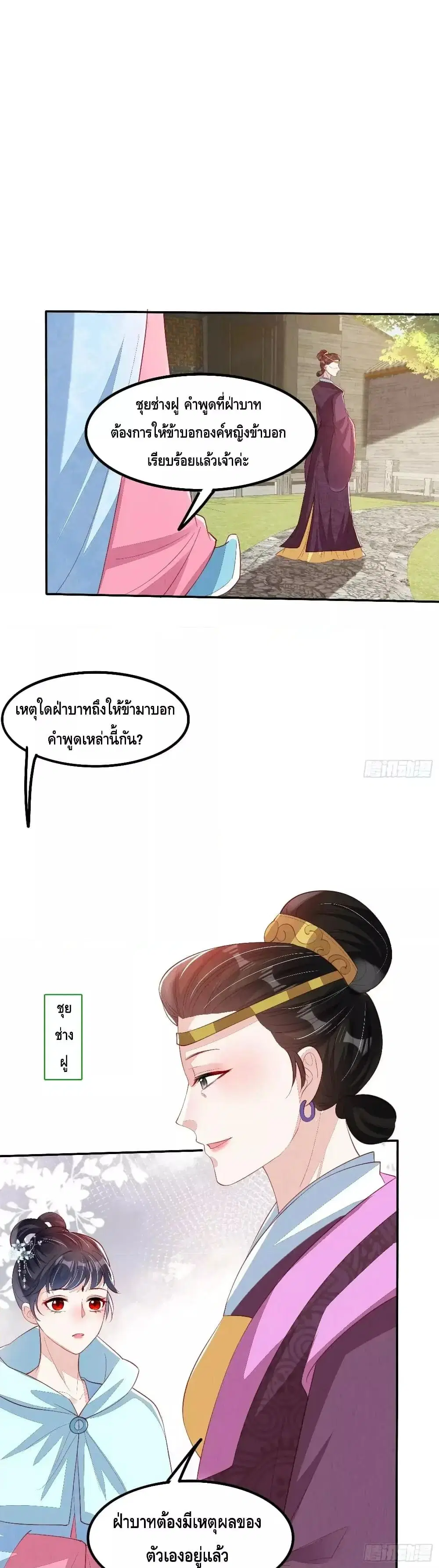 After I Bloom, a Hundred Flowers Will ill ตอนที่ 66 หน้า 3