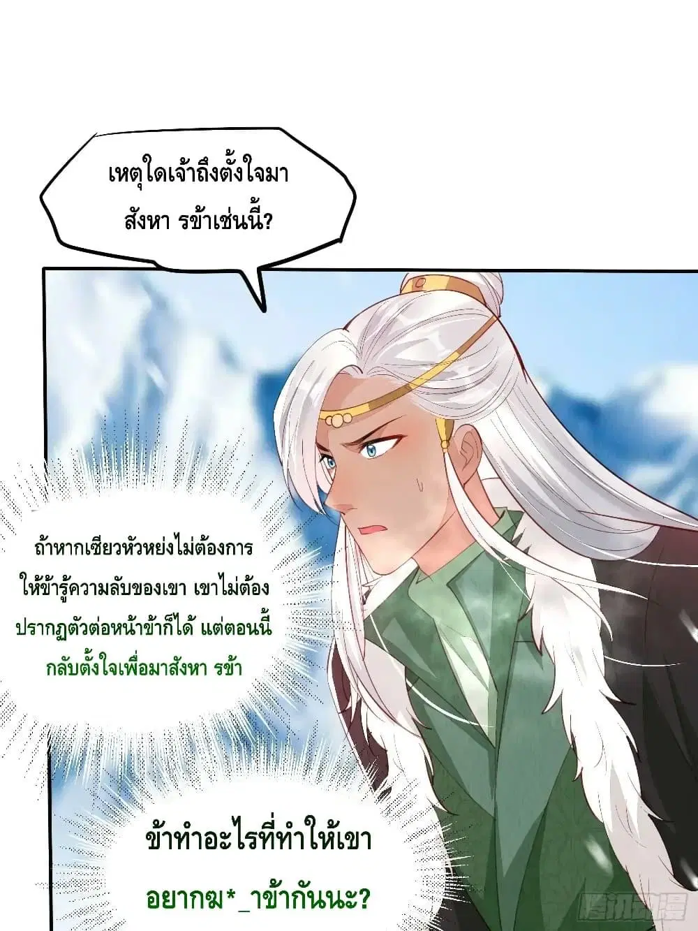 After I Bloom, a Hundred Flowers Will ill ตอนที่ 68 หน้า 2