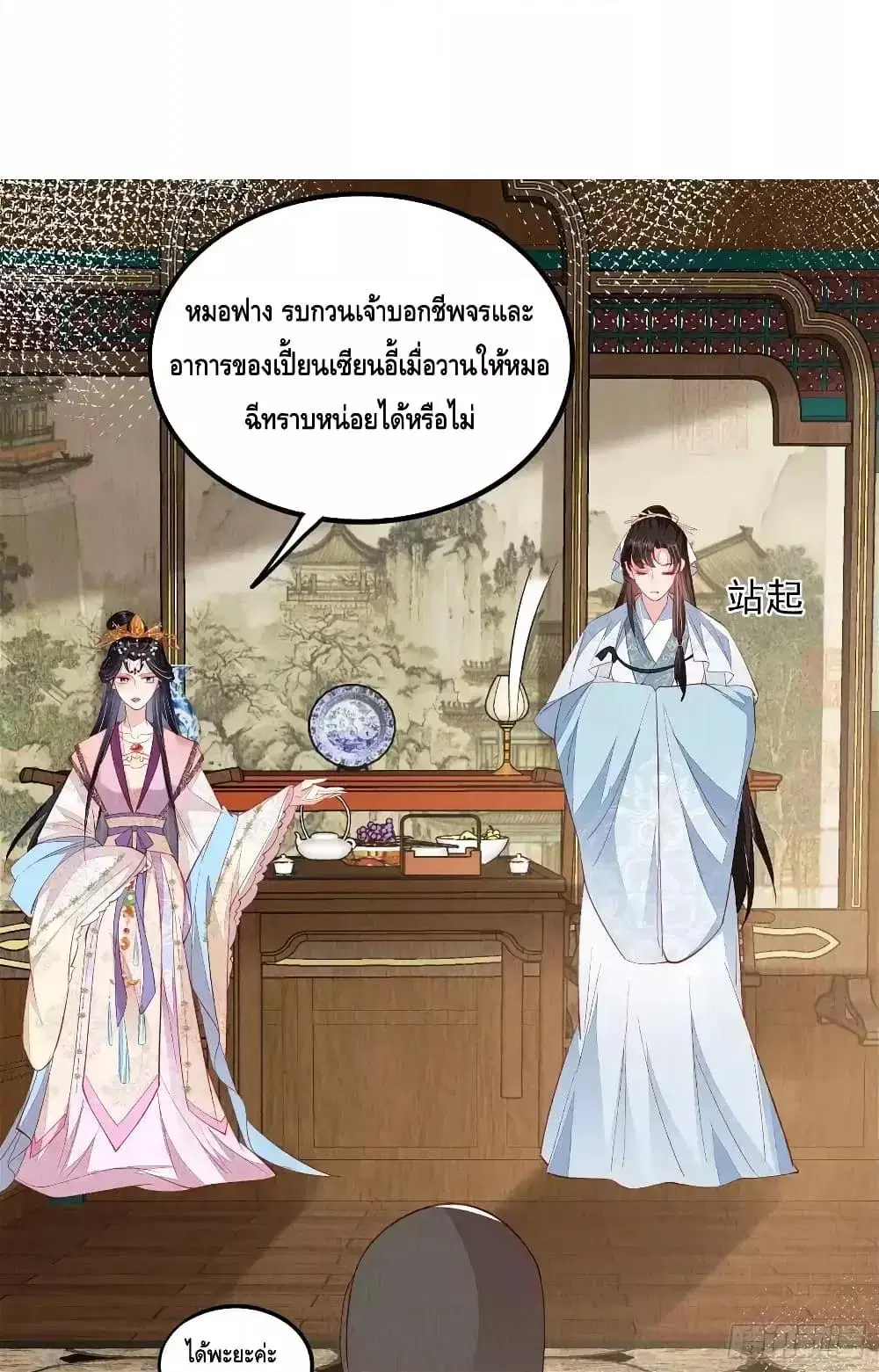 After I Bloom, a Hundred Flowers Will ill ตอนที่ 69 หน้า 2