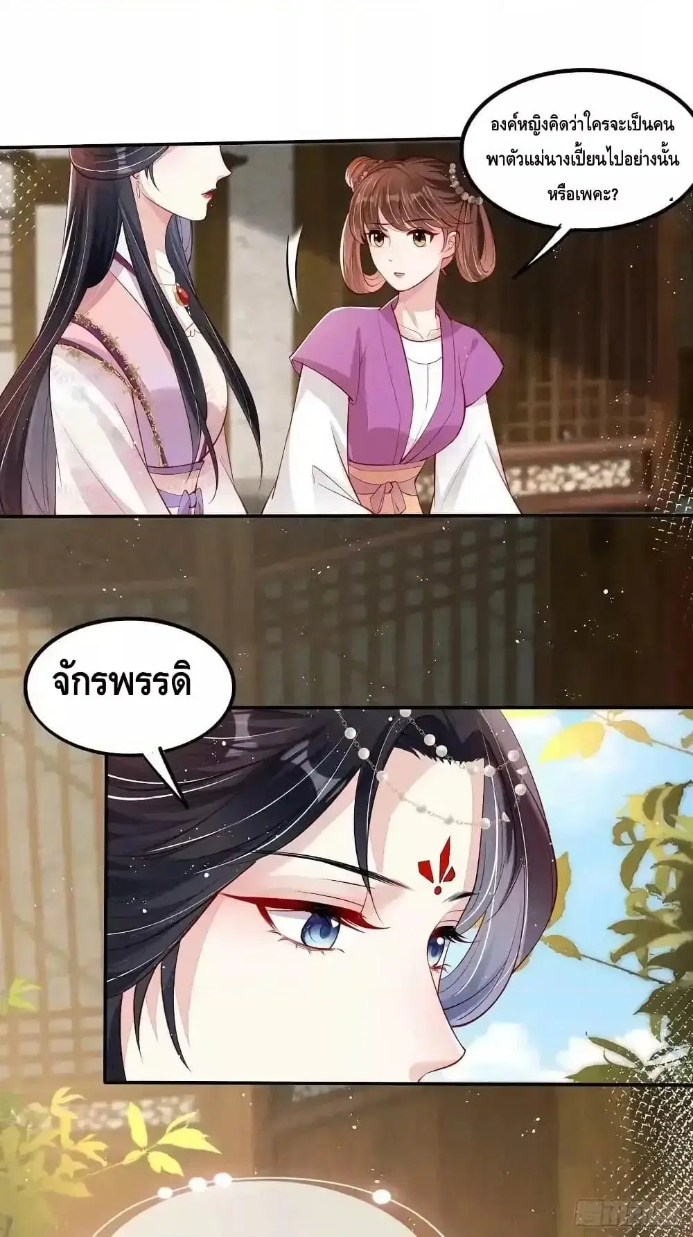 After I Bloom, a Hundred Flowers Will ill ตอนที่ 70 หน้า 2