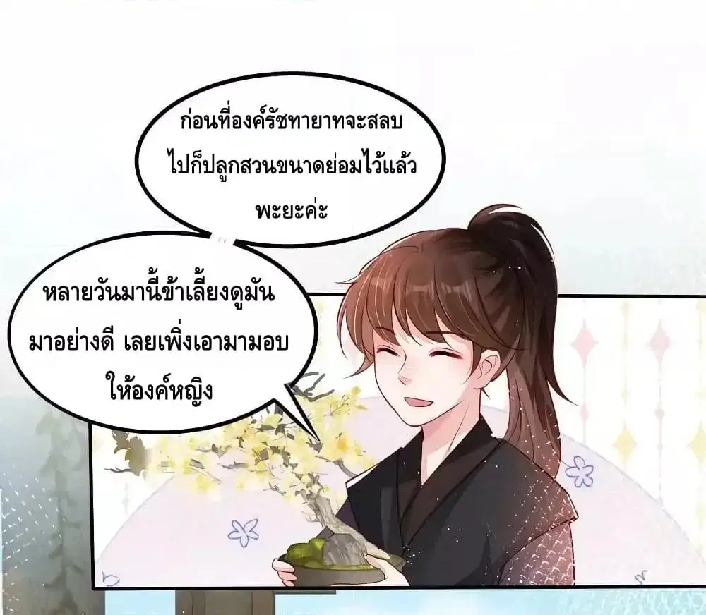 After I Bloom, a Hundred Flowers Will ill ตอนที่ 71 หน้า 2