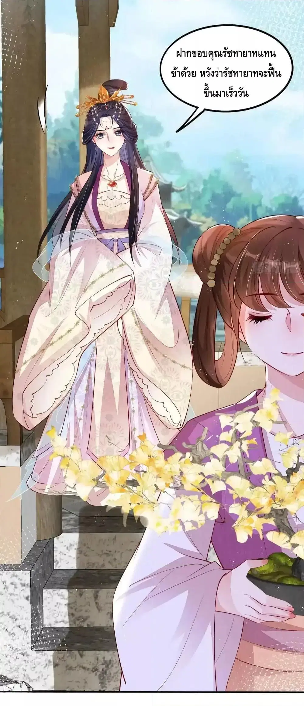 After I Bloom, a Hundred Flowers Will ill ตอนที่ 71 หน้า 3