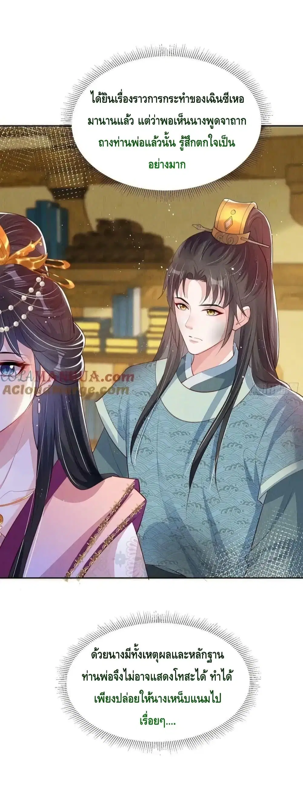 After I Bloom, a Hundred Flowers Will ill ตอนที่ 74 หน้า 3