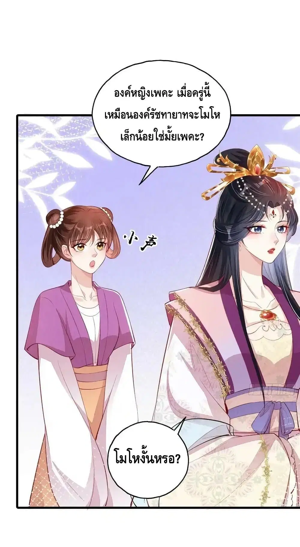 After I Bloom, a Hundred Flowers Will ill ตอนที่ 76 หน้า 2