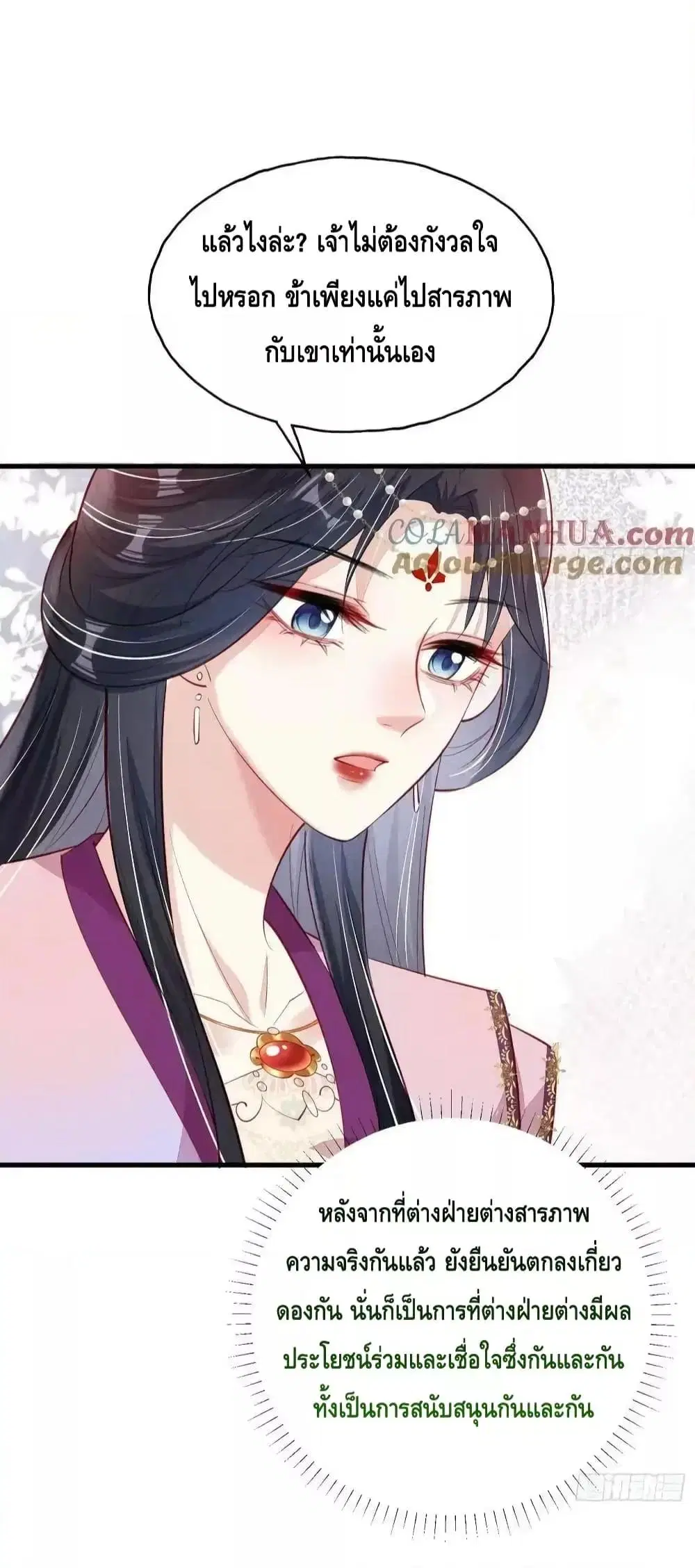 After I Bloom, a Hundred Flowers Will ill ตอนที่ 76 หน้า 3