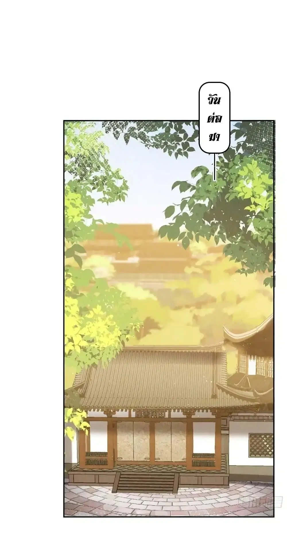 After I Bloom, a Hundred Flowers Will ill ตอนที่ 77 หน้า 2