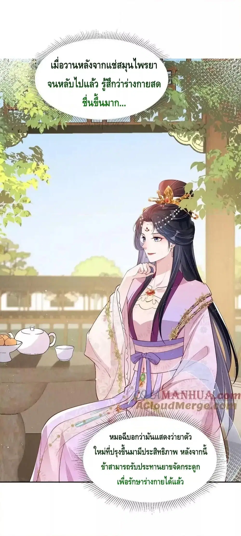 After I Bloom, a Hundred Flowers Will ill ตอนที่ 77 หน้า 3