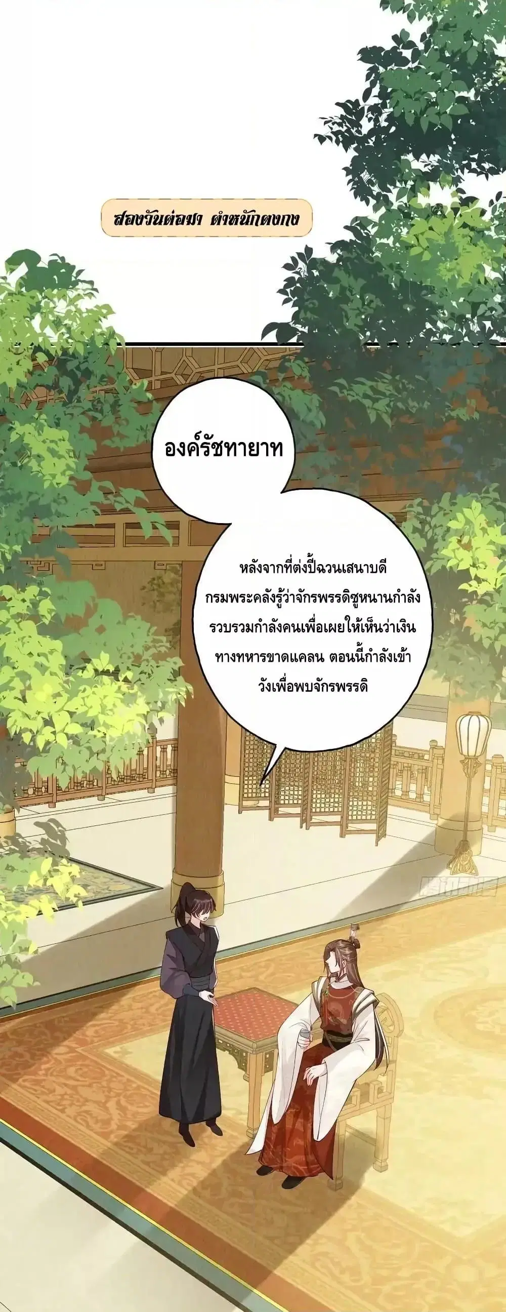 After I Bloom, a Hundred Flowers Will ill ตอนที่ 78 หน้า 2