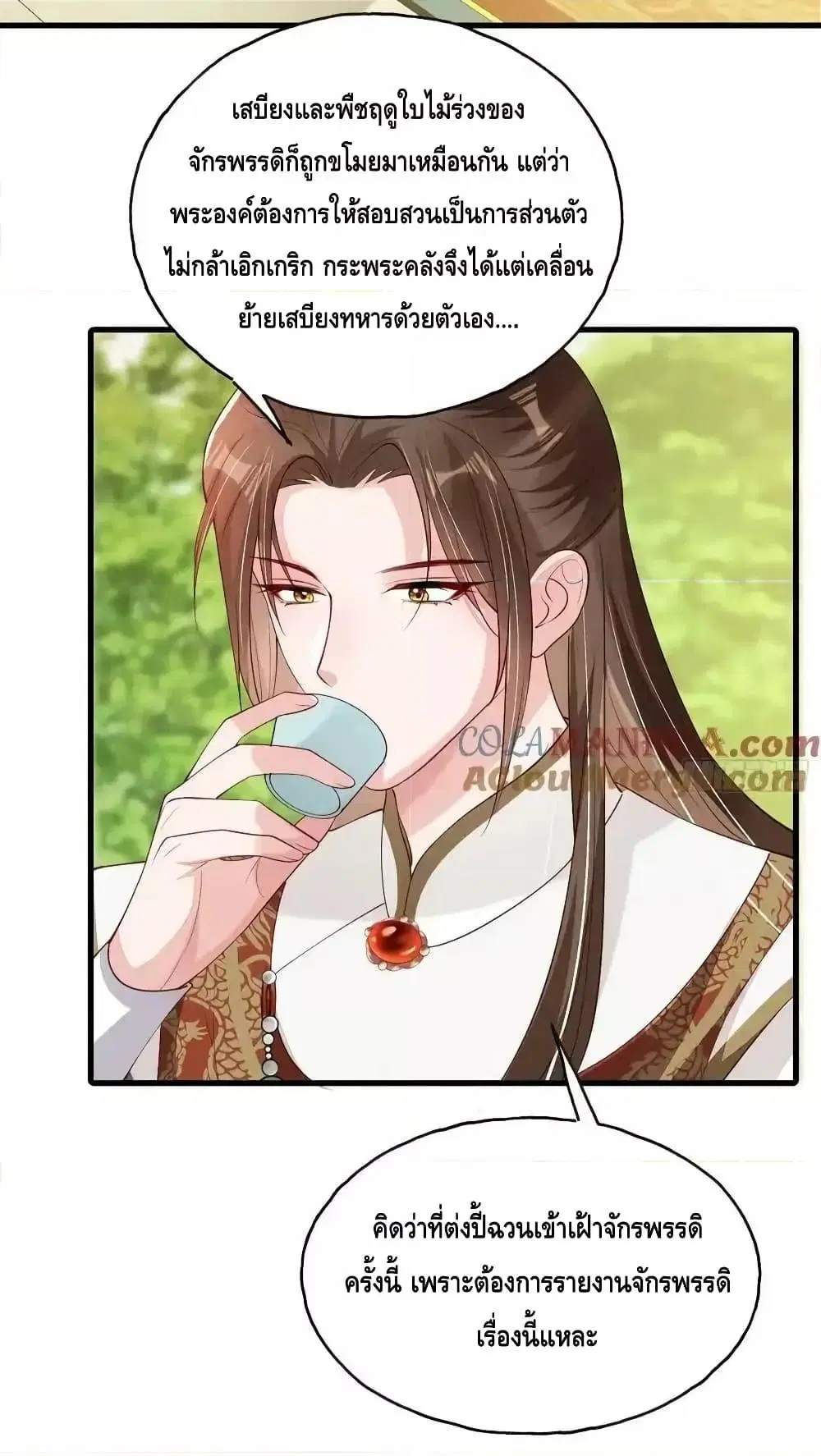 After I Bloom, a Hundred Flowers Will ill ตอนที่ 78 หน้า 3