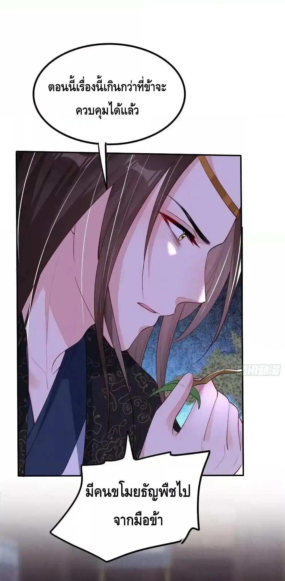 After I Bloom, a Hundred Flowers Will ill ตอนที่ 79 หน้า 1