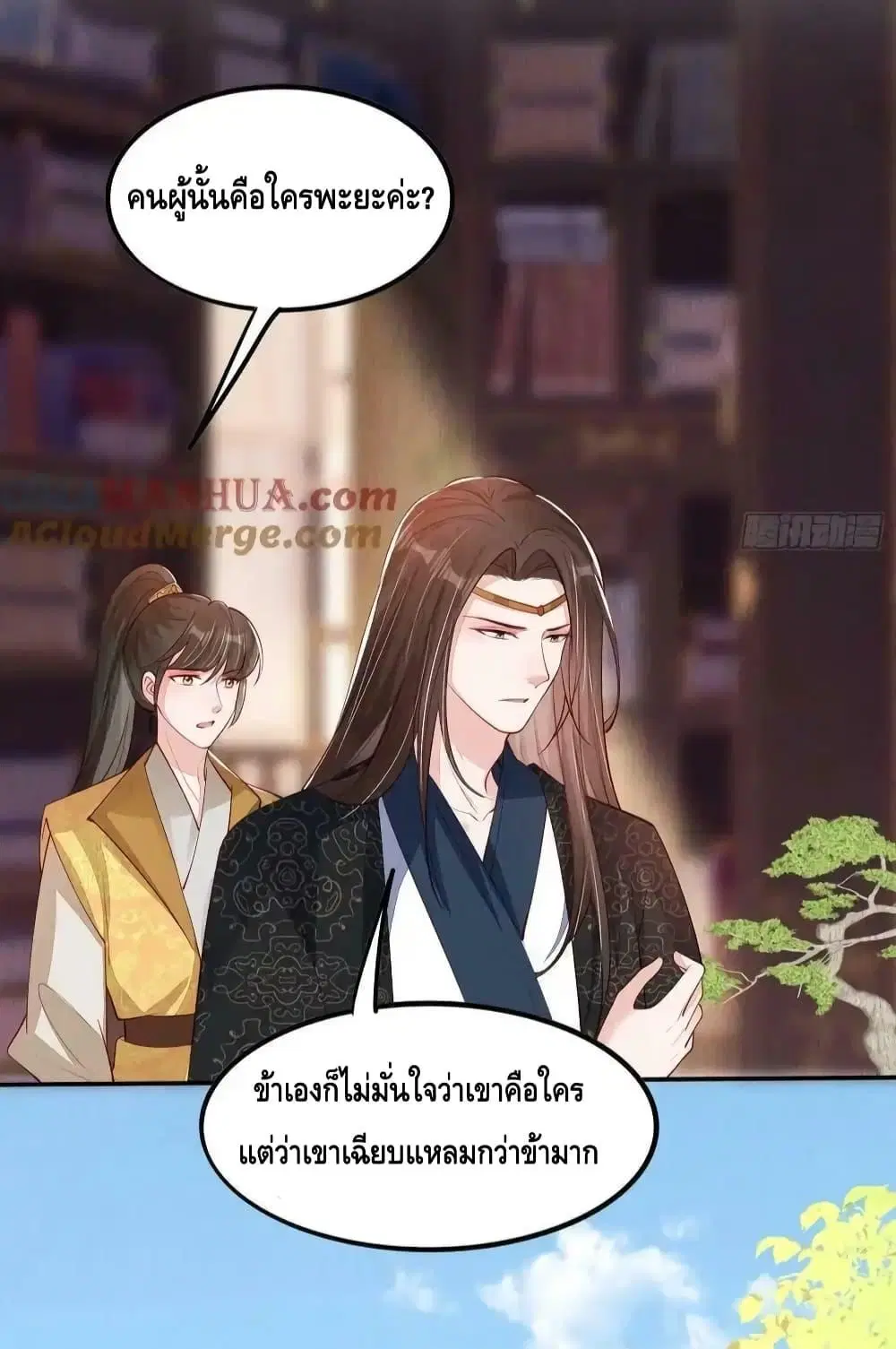 After I Bloom, a Hundred Flowers Will ill ตอนที่ 79 หน้า 2