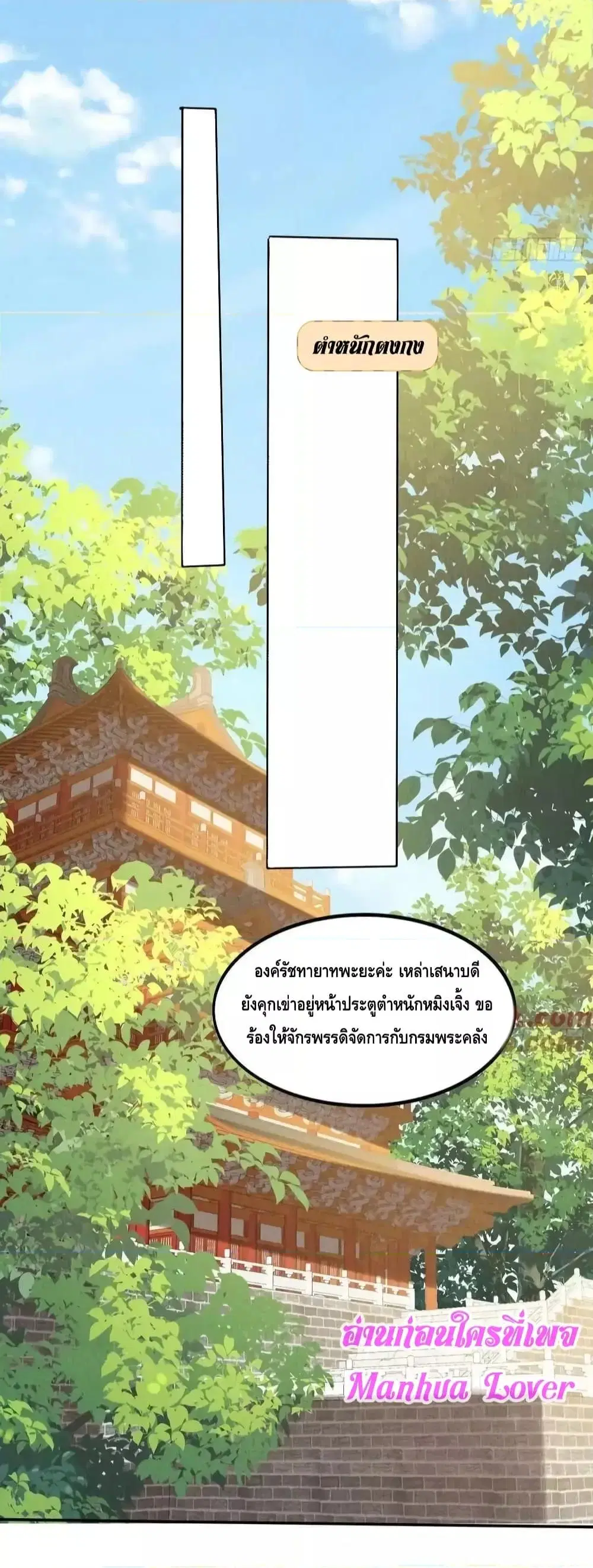 After I Bloom, a Hundred Flowers Will ill ตอนที่ 79 หน้า 3