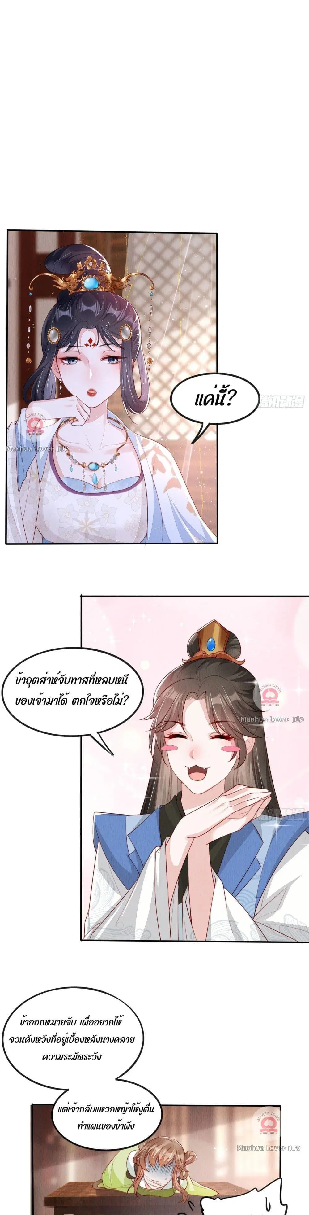 After I Bloom, a Hundred Flowers Will ill ตอนที่ 8 หน้า 2