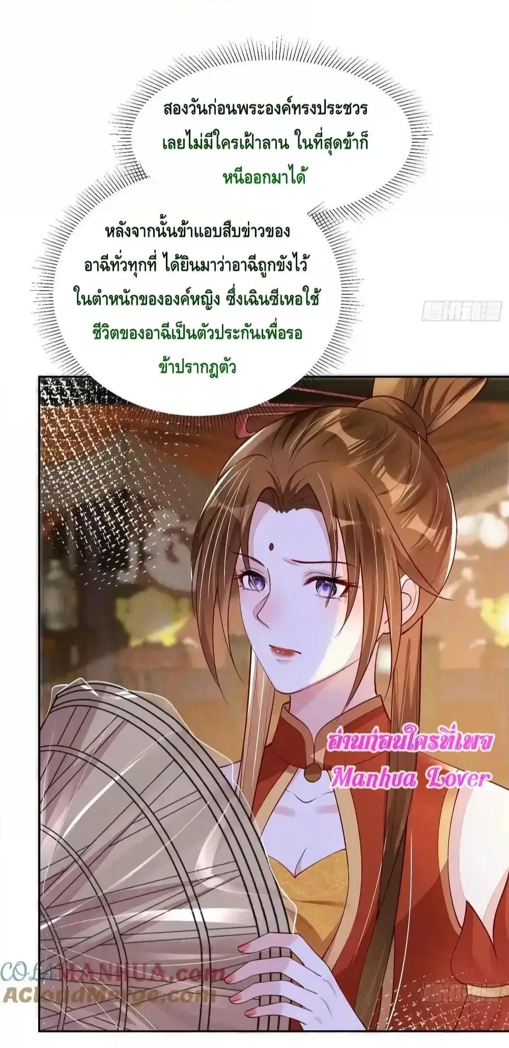 After I Bloom, a Hundred Flowers Will ill ตอนที่ 80 หน้า 3