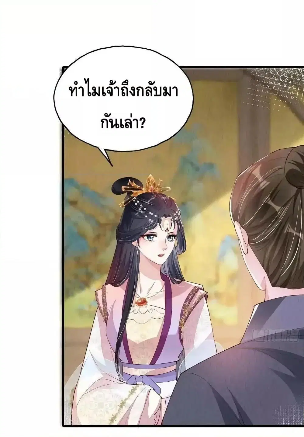 After I Bloom, a Hundred Flowers Will ill ตอนที่ 81 หน้า 2