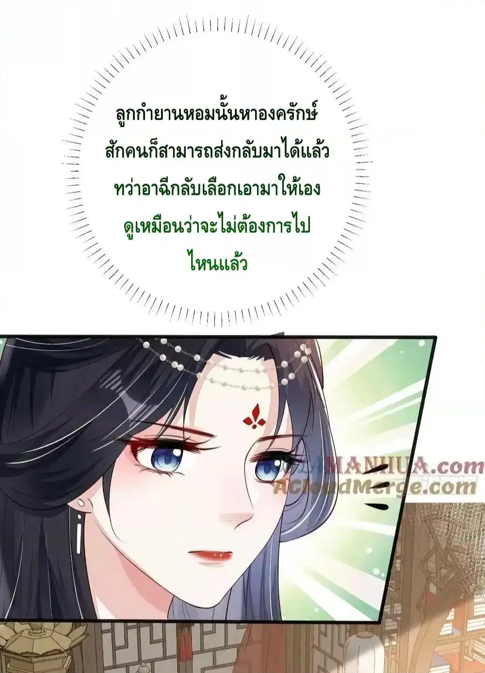After I Bloom, a Hundred Flowers Will ill ตอนที่ 81 หน้า 3
