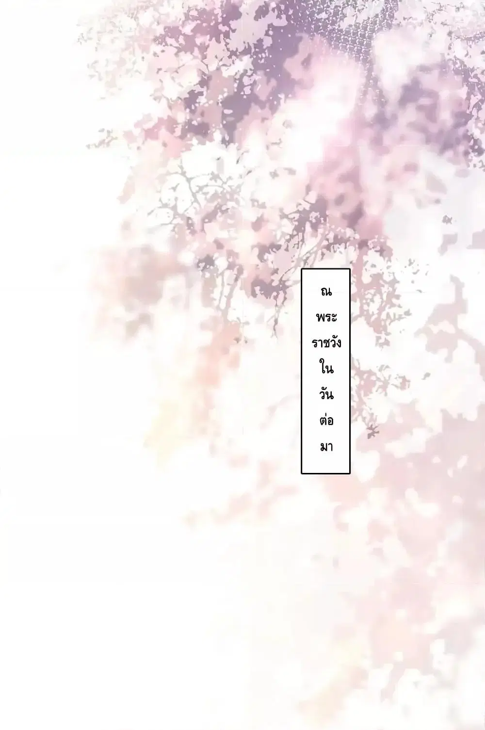 After I Bloom, a Hundred Flowers Will ill ตอนที่ 82 หน้า 2